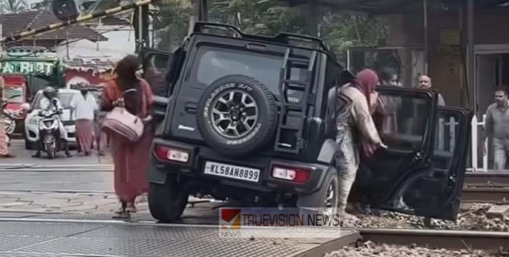 കണ്ണൂരിൽ റെയിൽവേ ഗേറ്റടക്കുന്നതിനിടെ പാഞ്ഞുകയറിയ ജീപ്പ് ട്രാക്കിൽ കുടുങ്ങി ; ഒഴിവായത് വൻ അപകടം, യുവതിക്കെതിരെ കേസ്